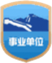 事业单位标识